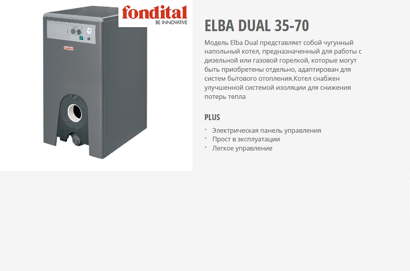 Напольный газовый котел Fondital ELBA dual 35-70, напольный газовый котел фондитал элба дуал, котел фондитал элбадуал, купить газовый котел напольный симферополь эльба дуал 35-70