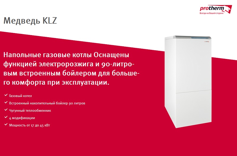 напольный газовый котел протерм медведь клз, Protherm медведь KLZ, котел медведь клз протерм, котел медведь симферополь, купить напольный газовый котел симферополь