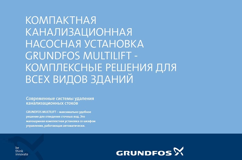 Компактная канализационная установка Grundfos Multilift, купить канализационную установку грендфос мультилифт, мультилифт симферополь, насос канализационный грундфос, насос для сточных вод симферополь