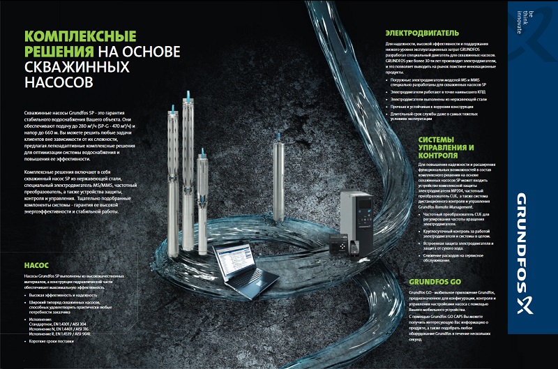 купить скважинный насос симферополь, насос для скважины симферополь, насос погружной симферополь, насос грундфос сп