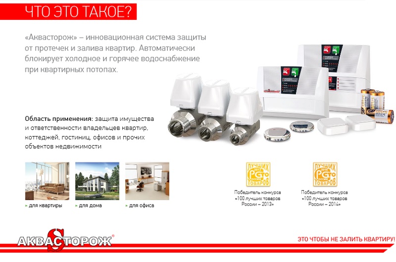 Аквасторож купить